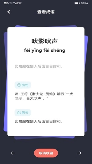 快乐消消成语游戏正版图2