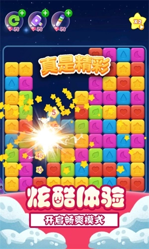 解压消星星游戏正版图2