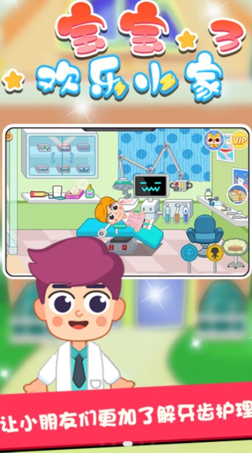 宝宝欢乐小家3手游无广告版