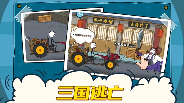 火柴人大冒险手机免费版(3)