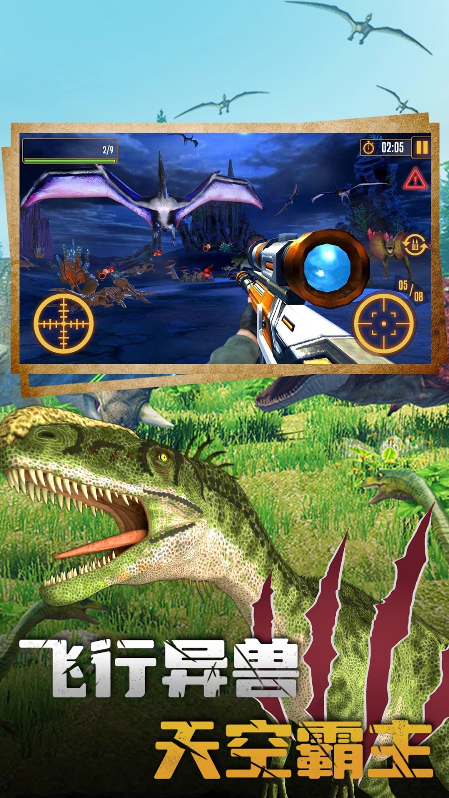 恐龙大逃亡2安卓直装版图1
