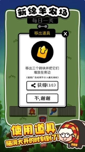 新绵羊农场正版(4)
