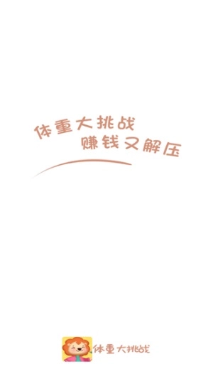 体重大挑战游戏绿色版(1)
