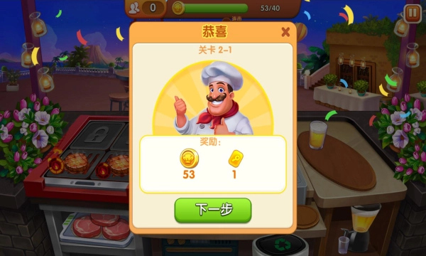 疯狂餐厅图1