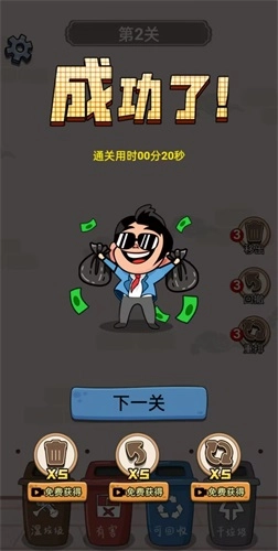 垃圾分类大王(1)