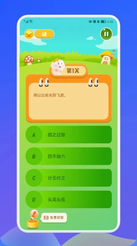 成语接龙消消乐图1