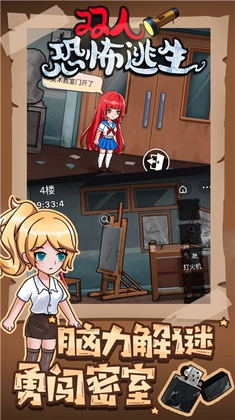 双人恐怖逃生(2)