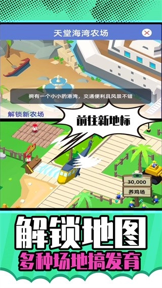 梦想农场庄园安卓版下载