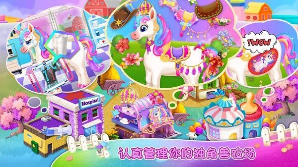 独角兽农场手机免费版(1)