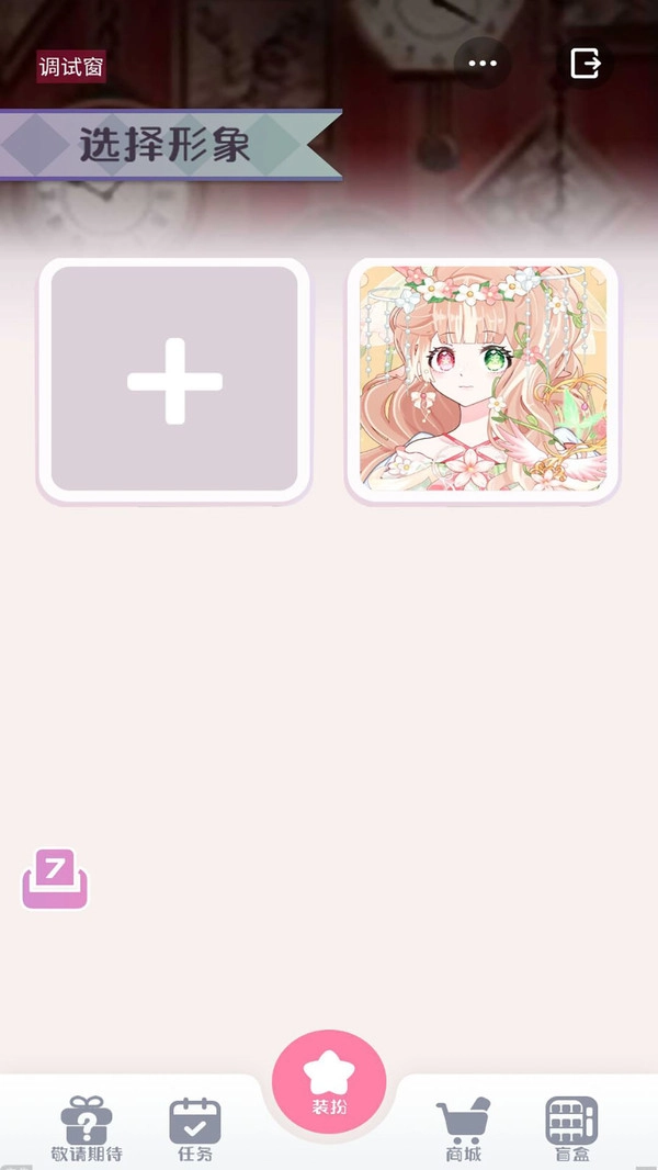 星选少女造型师 星选少女造型师