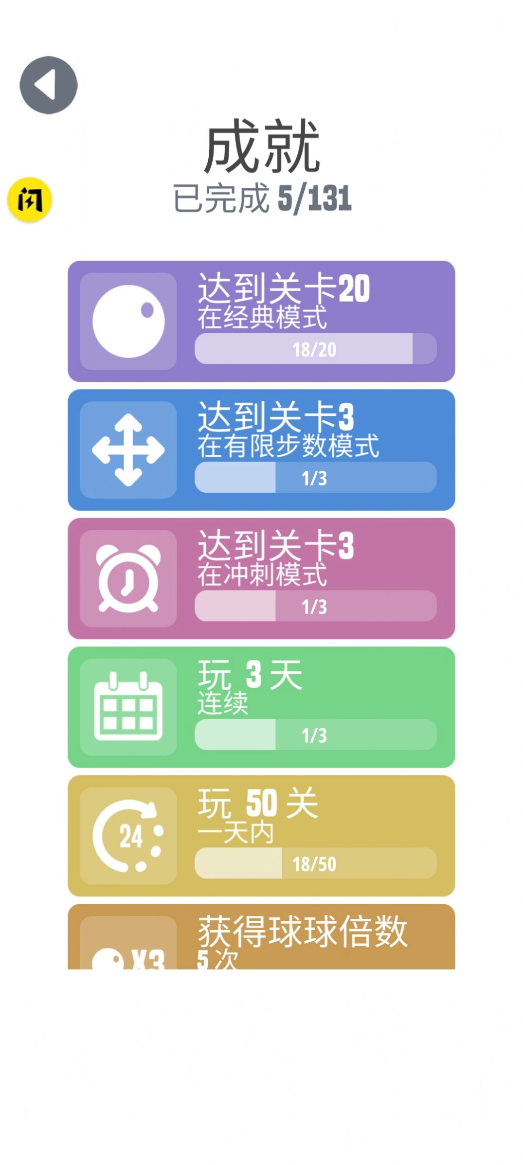 惊奇球球之涂色游戏纯净版(3)