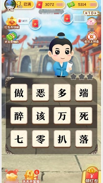 成语小智星游戏完整版