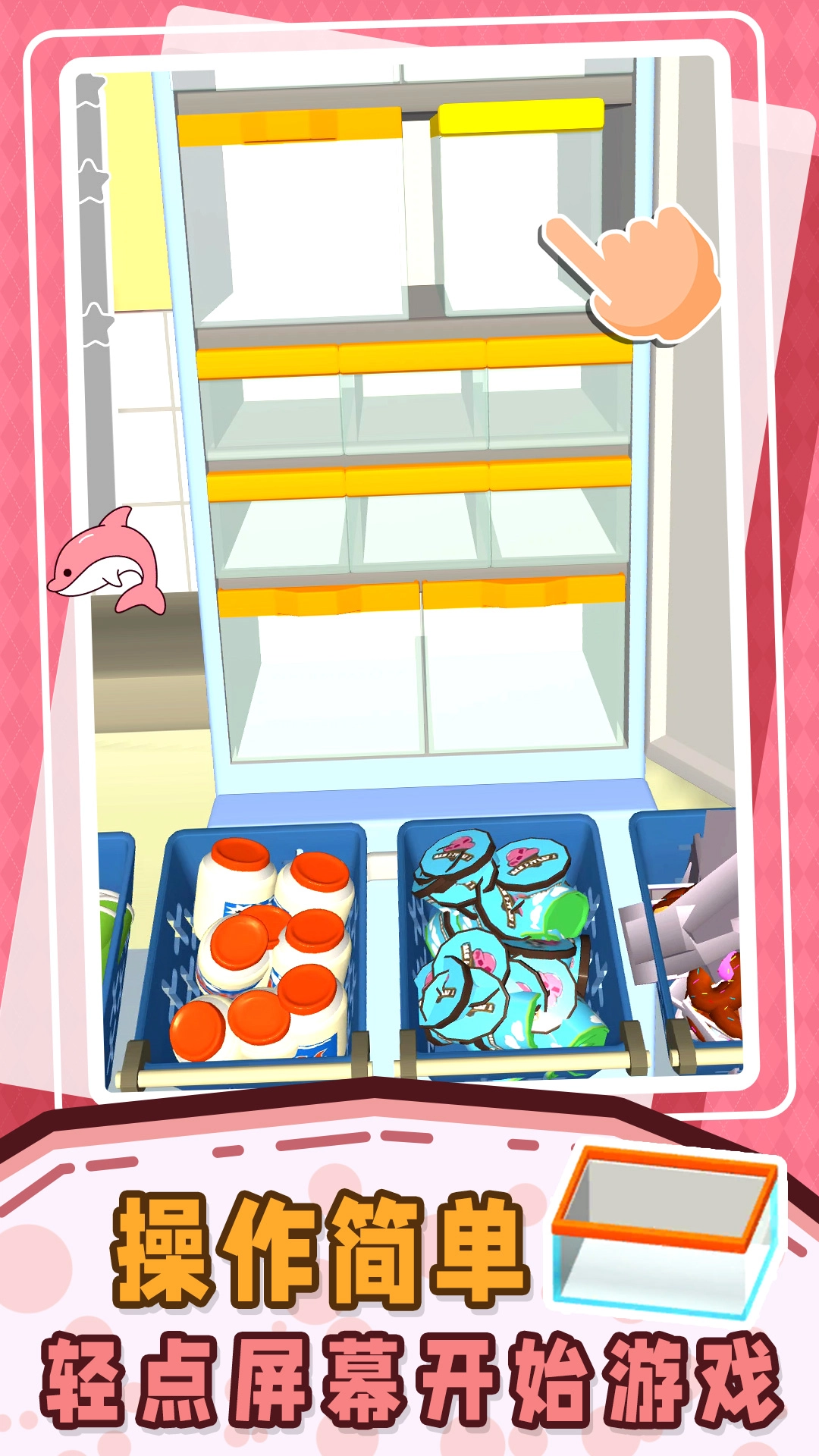 小小解压盒官方正版图2