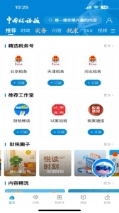中国税务报原版图5