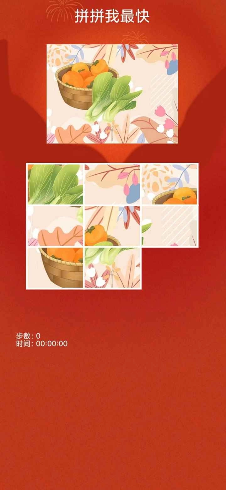 拼拼我最快(2)