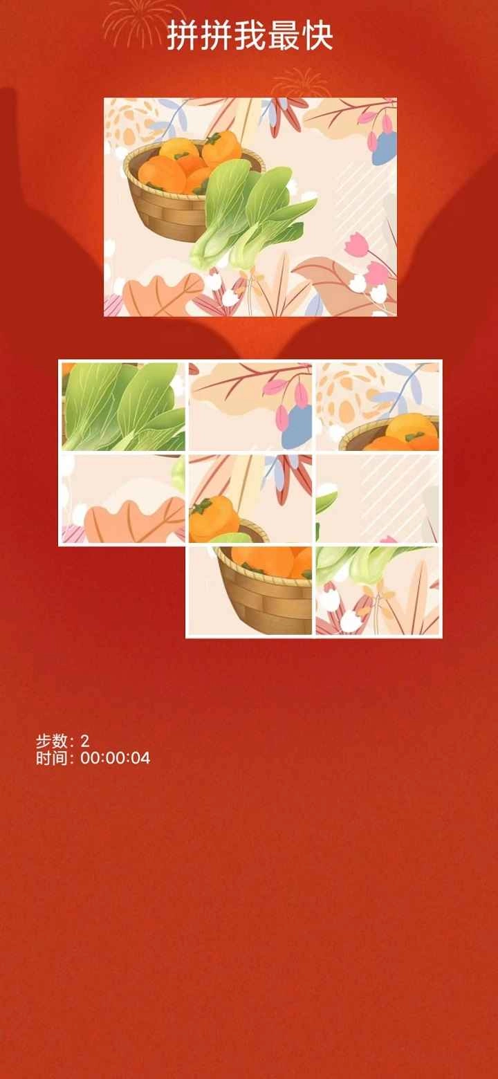 拼拼我最快(3)