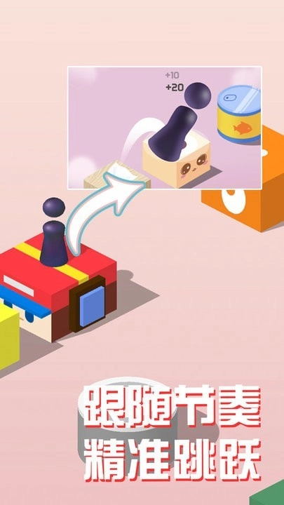 跳一跳世界3D免费原版(1)