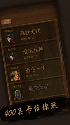 经典华容道(3)