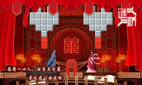 谜桥游戏安装包图2