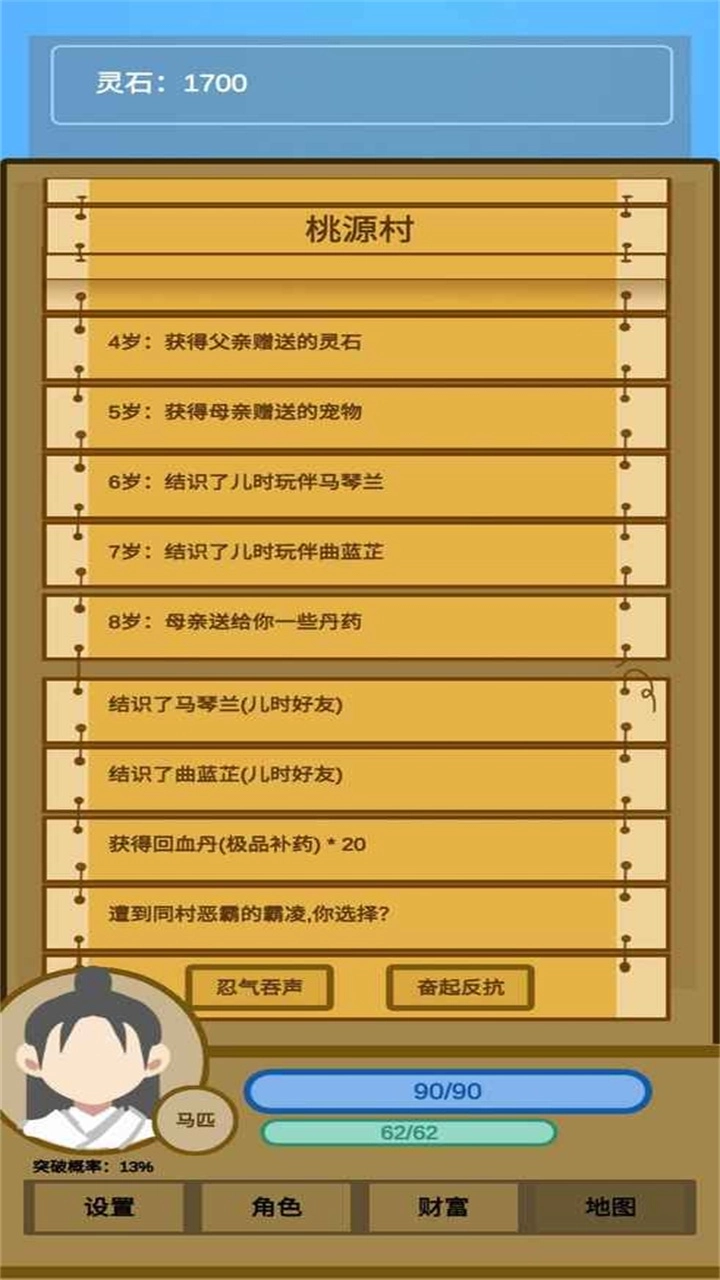 蛋糕修仙安卓版图1