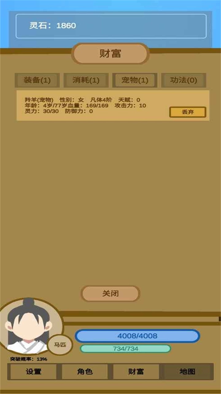 蛋糕修仙安卓版图2