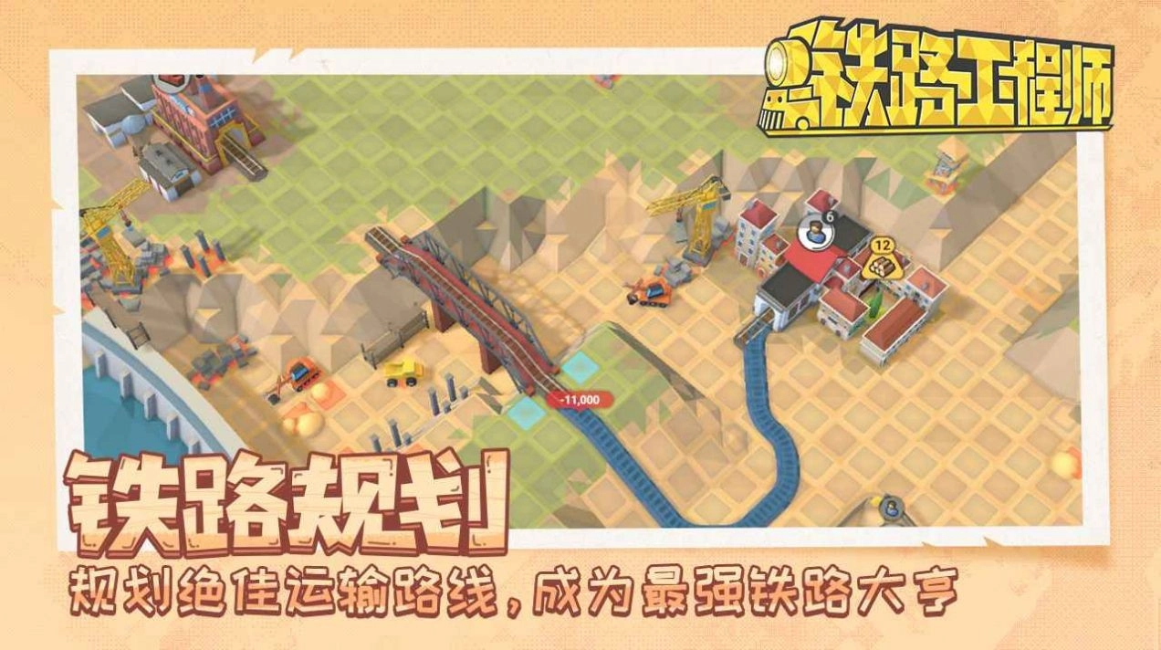 铁路工程师(1)