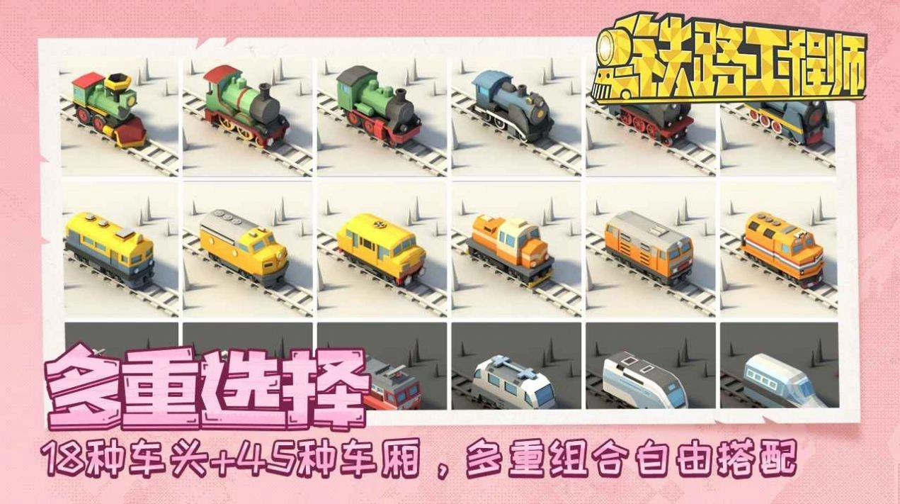 铁路工程师(3)