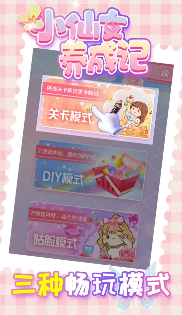 小仙女养成记(3)