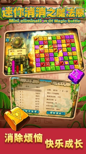 迷你消消最新版图2
