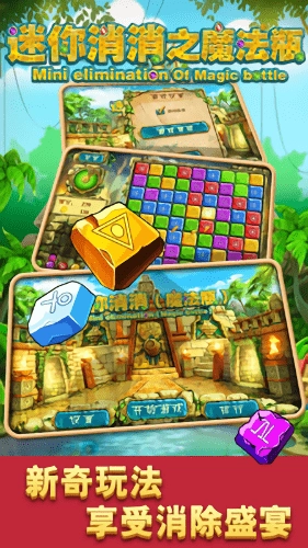 迷你消消最新版图3