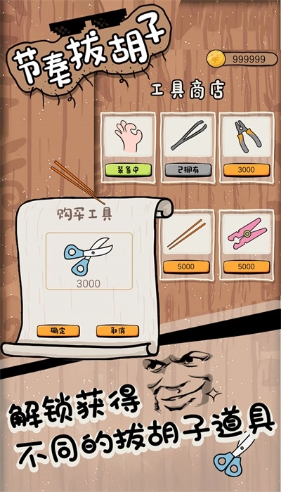 节奏拔胡子直装版图3