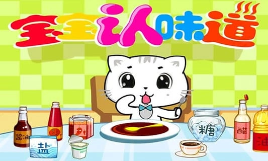 宝宝认味道游戏最新版