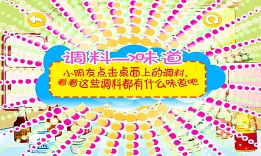 宝宝认味道游戏最新版