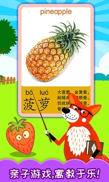 宝宝蔬菜水果认知最新版图1