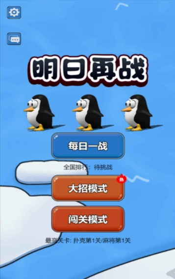 明日再战(3)