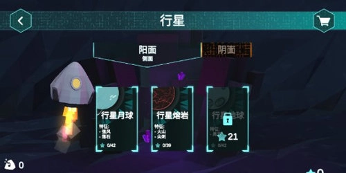 行星着陆汉化版图4