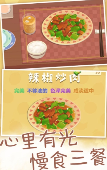 我烧菜最好吃图2