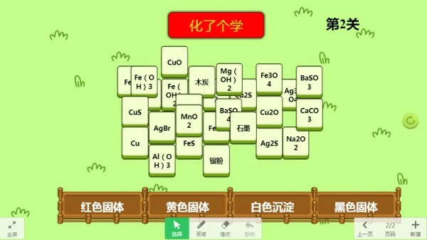 化了个学游戏正版图1