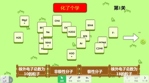 化了个学游戏正版图2