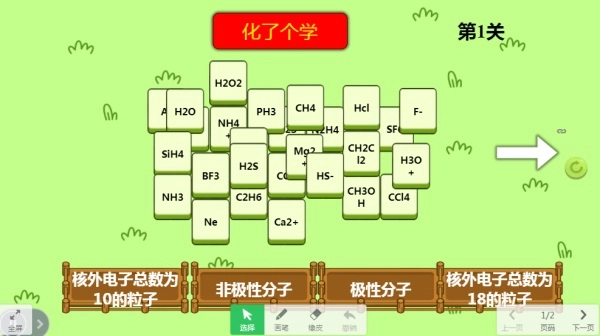 化了个学游戏正版图3