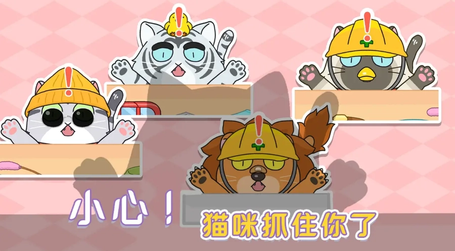 躲开那只猫免费下载