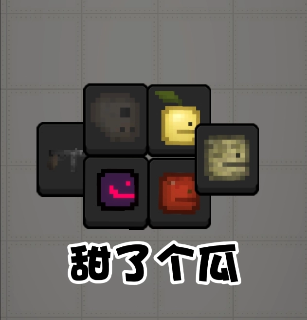 甜了个瓜官方版 v1.0