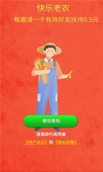 快乐老农原版图1