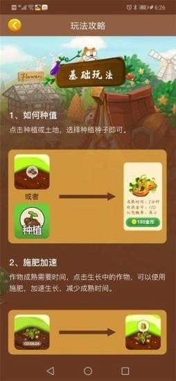 我的庄园图2