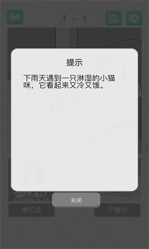 抓狂最强脑洞原版图1