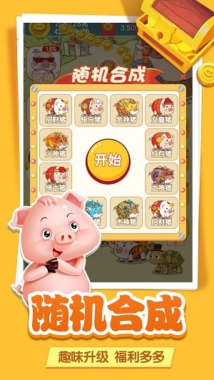 人人养猪场游戏正版图1