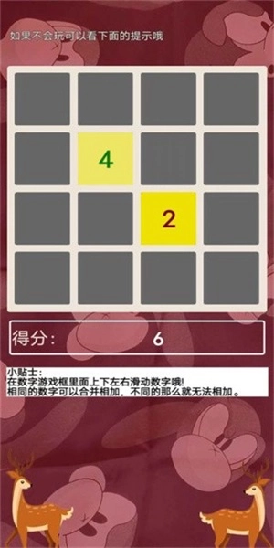 双鹿偶数安卓免费版图2
