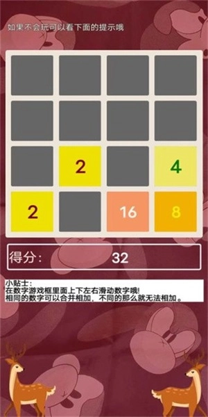 双鹿偶数安卓免费版图3