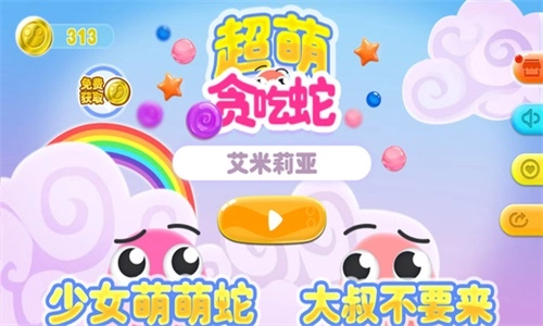 超萌贪吃蛇官方版下载