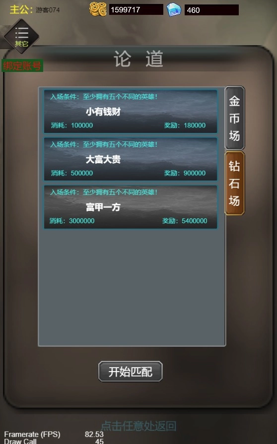 文字武将冲冲冲免费版图1